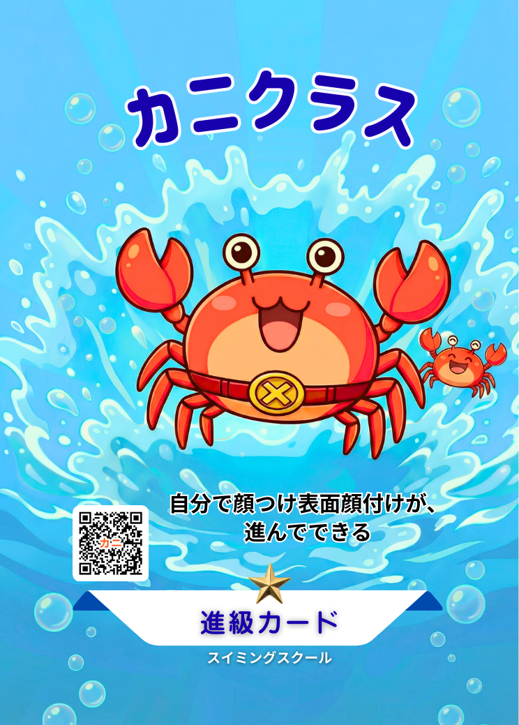カニクラス