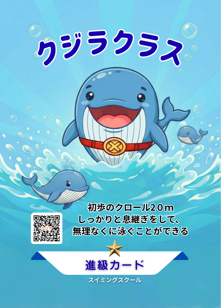 クジラクラス